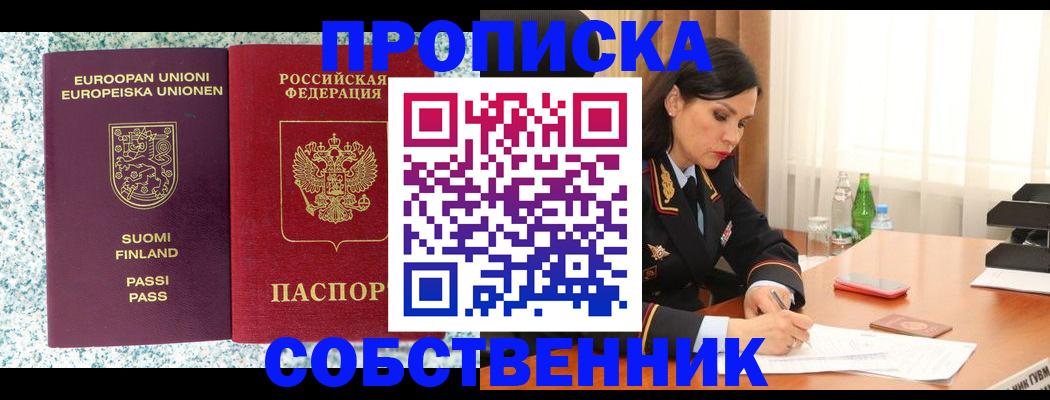 пропишу в квартире в Спасске-Дальнем