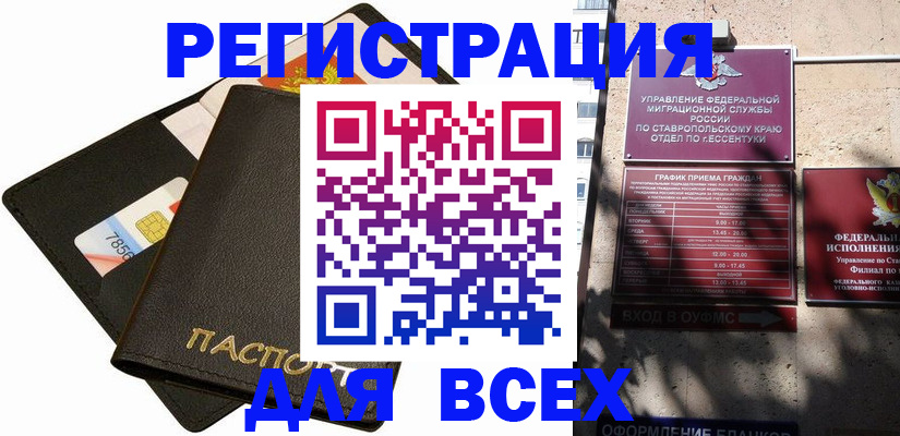 прописка для военкомата в Спасске-Дальнем